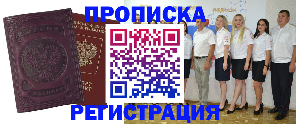 купить прописку в Тюменской области